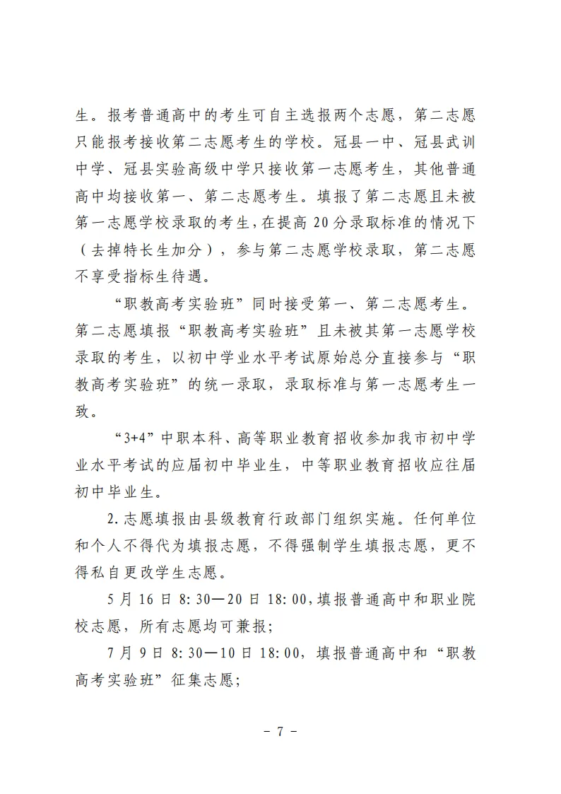 冠县2026年中考政策发布! 第8张