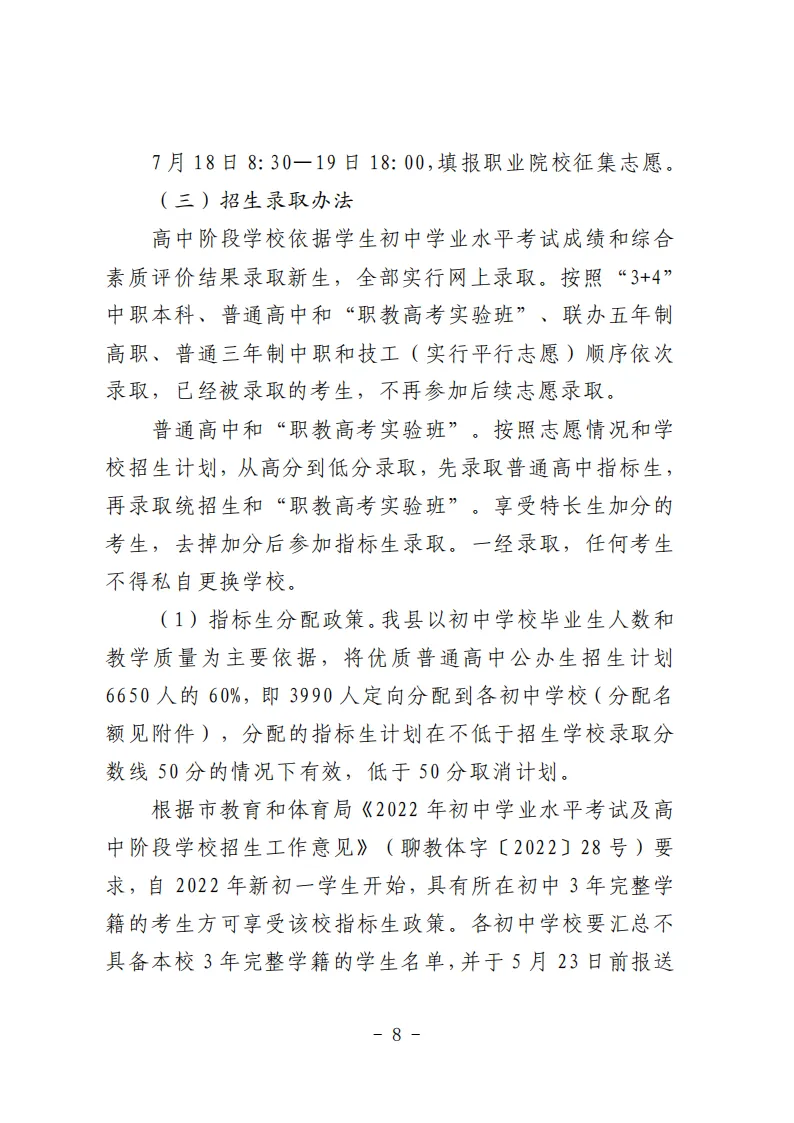 冠县2026年中考政策发布! 第9张
