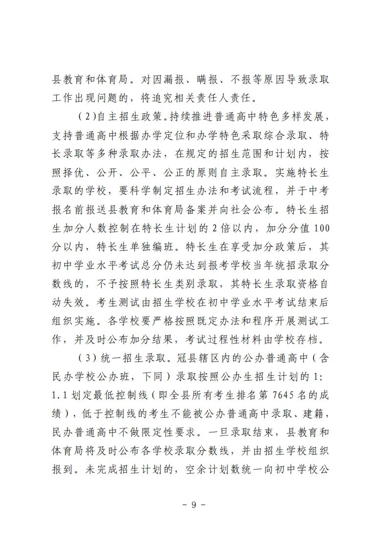 冠县2026年中考政策发布! 第10张