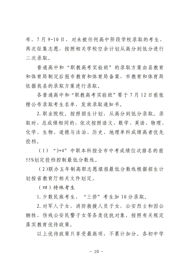 冠县2026年中考政策发布! 第11张