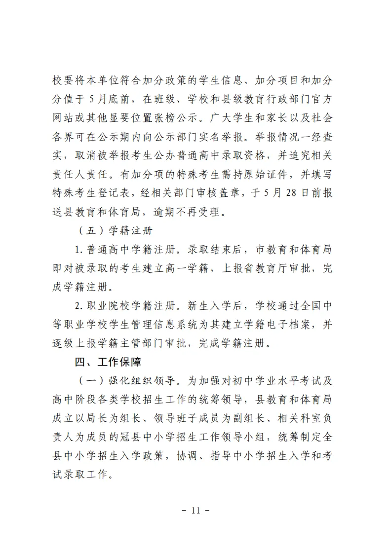 冠县2026年中考政策发布! 第12张