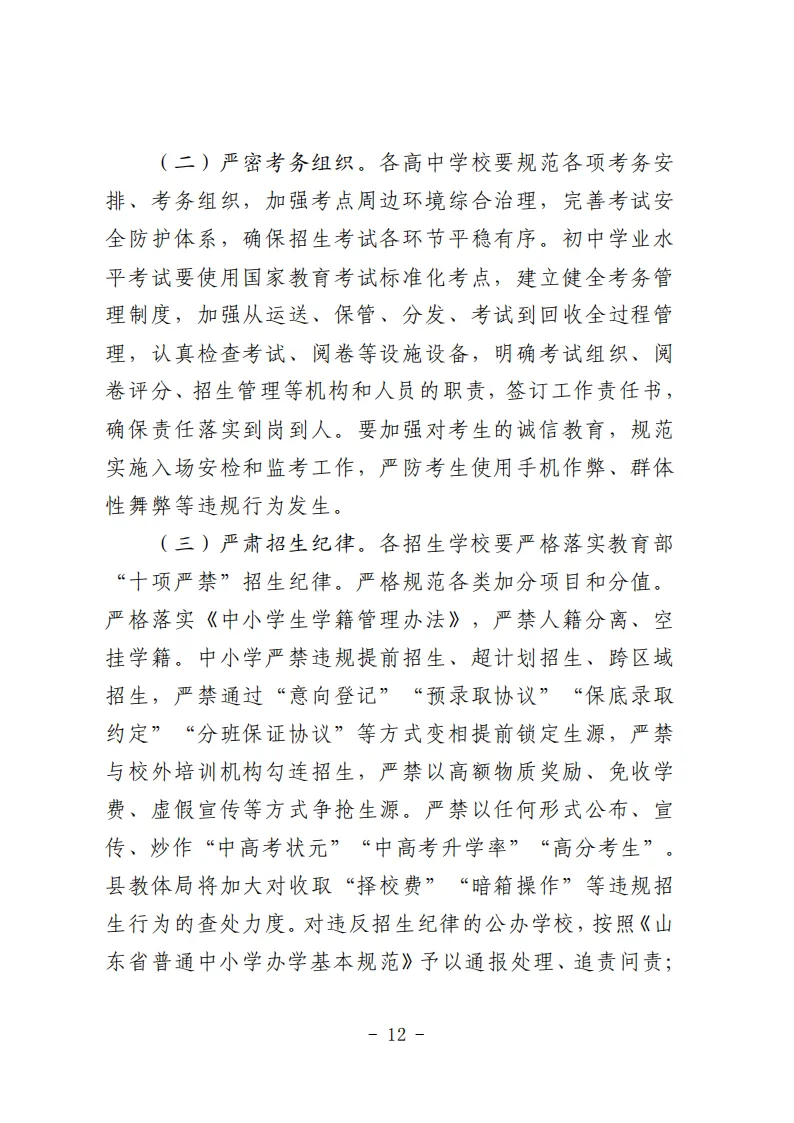 冠县2026年中考政策发布! 第13张