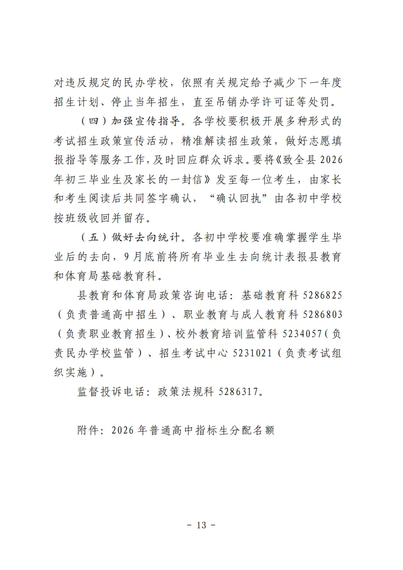 冠县2026年中考政策发布! 第14张