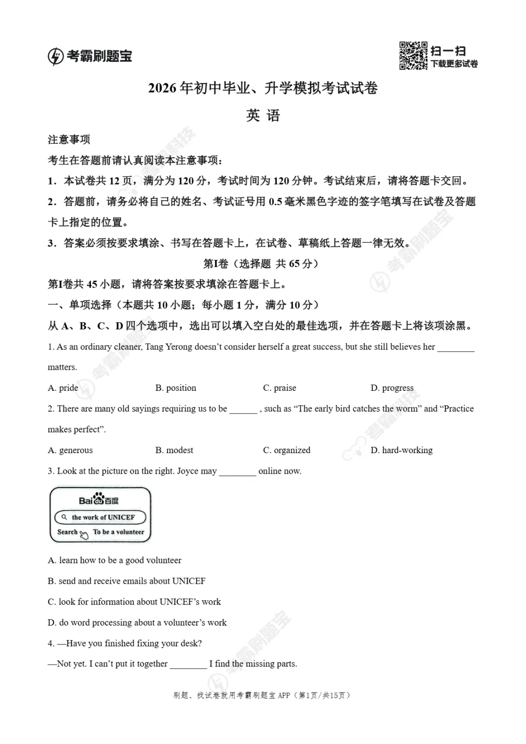 中考一模|2026年江苏省南通市如皋市中考一模试题(语/ 英/化) 第7张