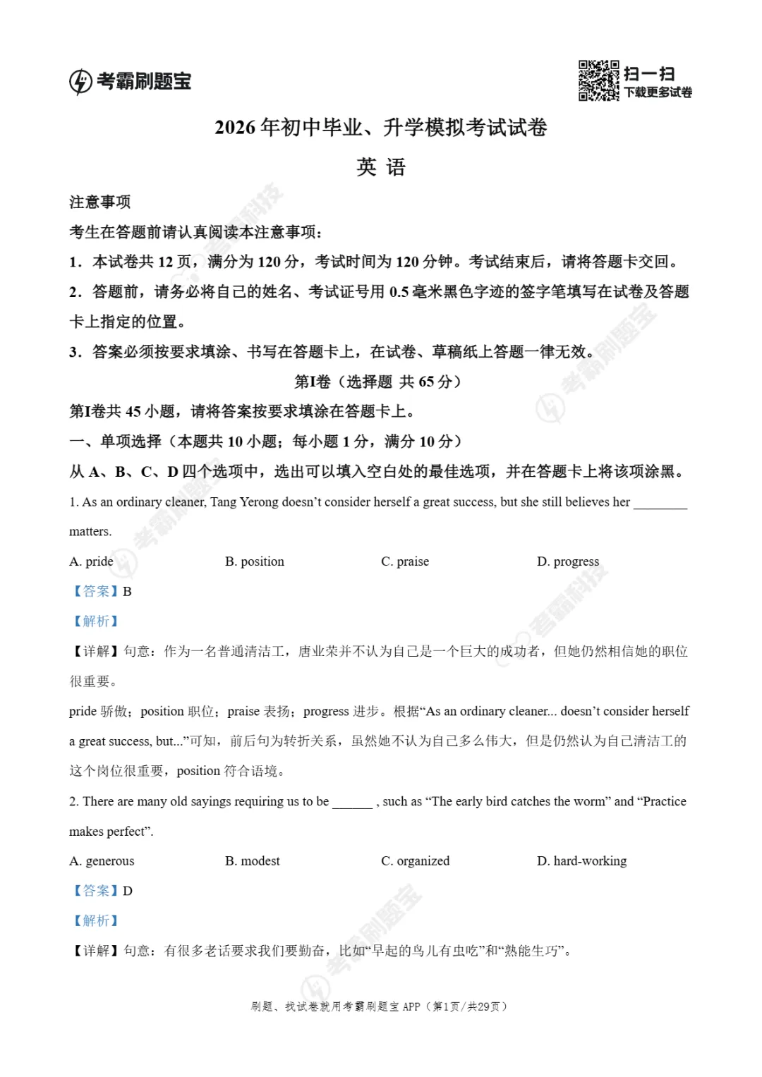中考一模|2026年江苏省南通市如皋市中考一模试题(语/ 英/化) 第8张