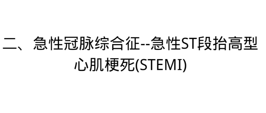 内科护理学真题跟练十五 第4张