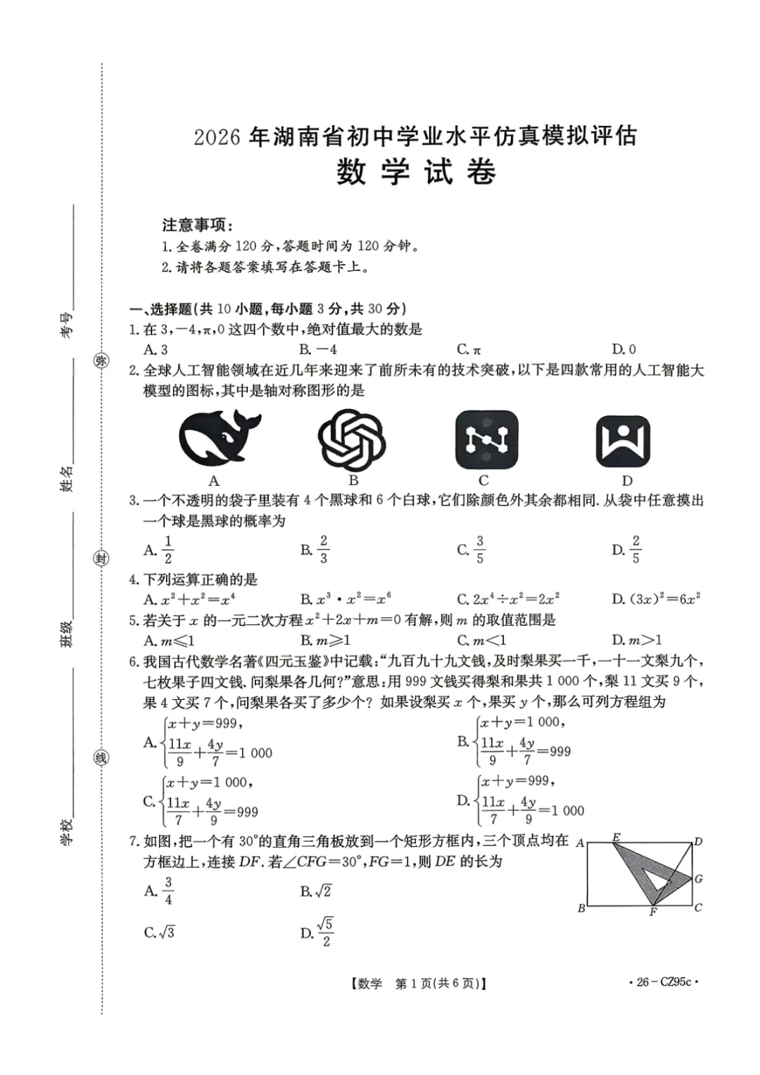 中考二模|2026年湖南省娄底市中考二模试题 第4张 中考二模|2026年湖南省娄底市中考二模试题 第4张