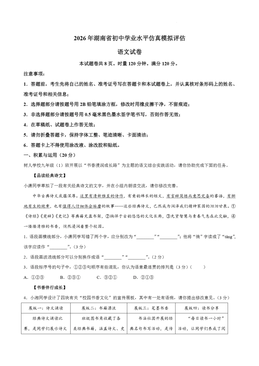中考二模|2026年湖南省娄底市中考二模试题 第6张 中考二模|2026年湖南省娄底市中考二模试题 第6张