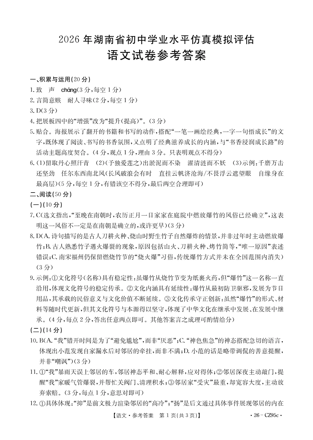 中考二模|2026年湖南省娄底市中考二模试题 第7张 中考二模|2026年湖南省娄底市中考二模试题 第7张