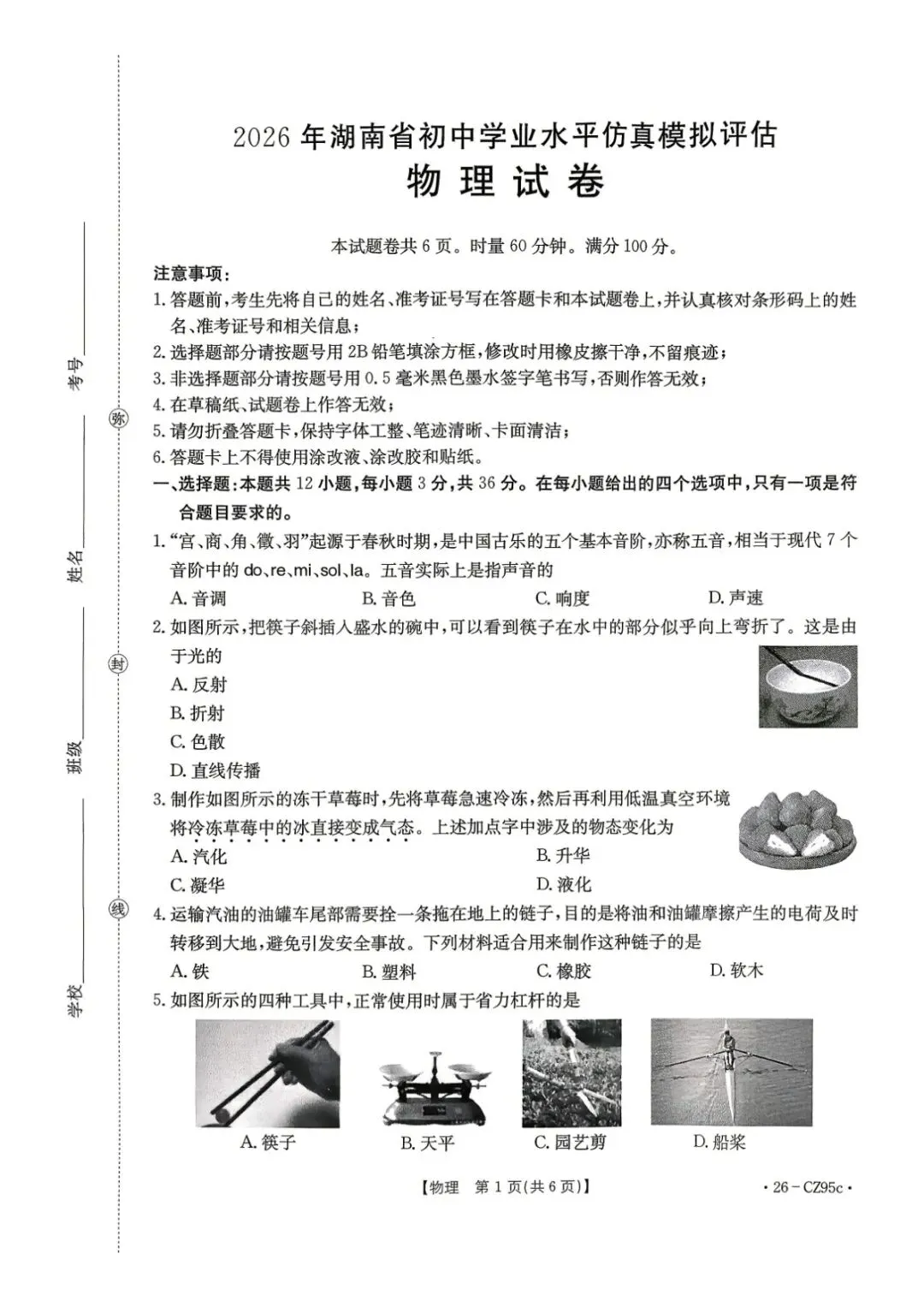 中考二模|2026年湖南省娄底市中考二模试题 第9张 中考二模|2026年湖南省娄底市中考二模试题 第9张