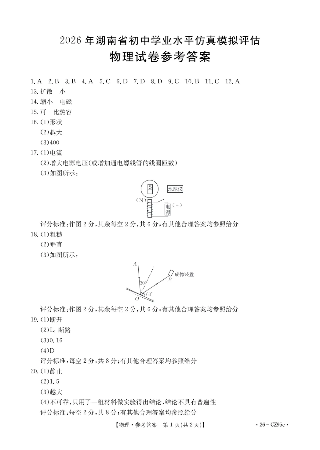 中考二模|2026年湖南省娄底市中考二模试题 第10张 中考二模|2026年湖南省娄底市中考二模试题 第10张