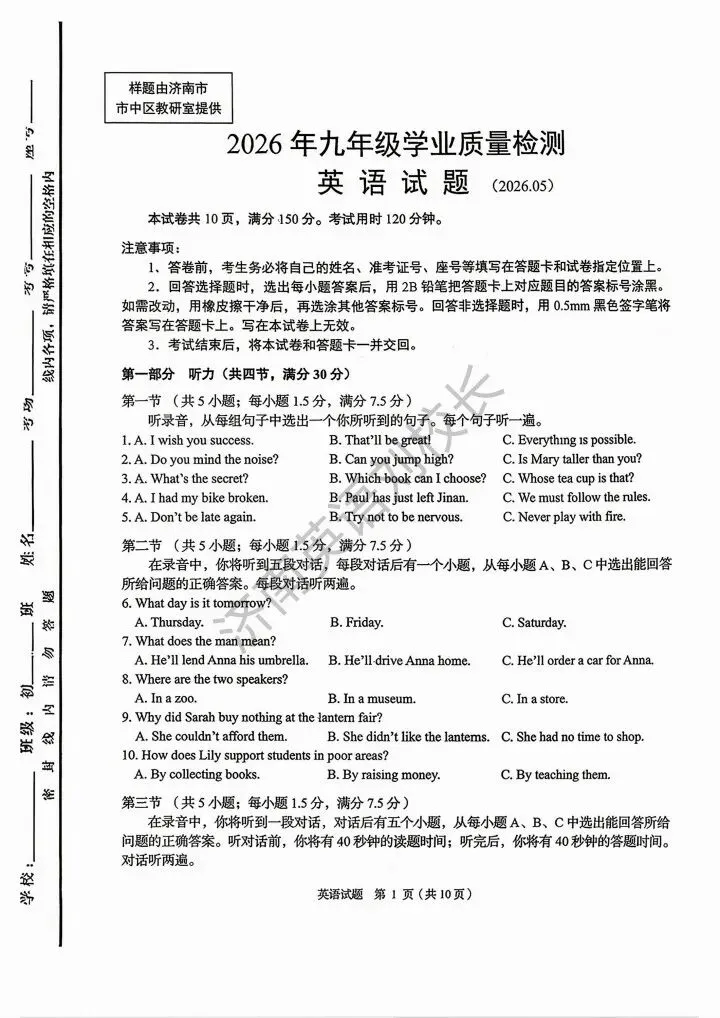 2026年山东省济南市市中区区中考二模英语真题【新题出炉!!!】 第2张