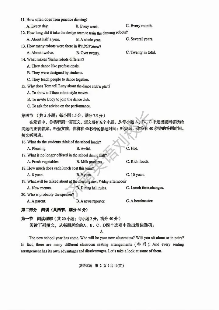 2026年山东省济南市市中区区中考二模英语真题【新题出炉!!!】 第3张