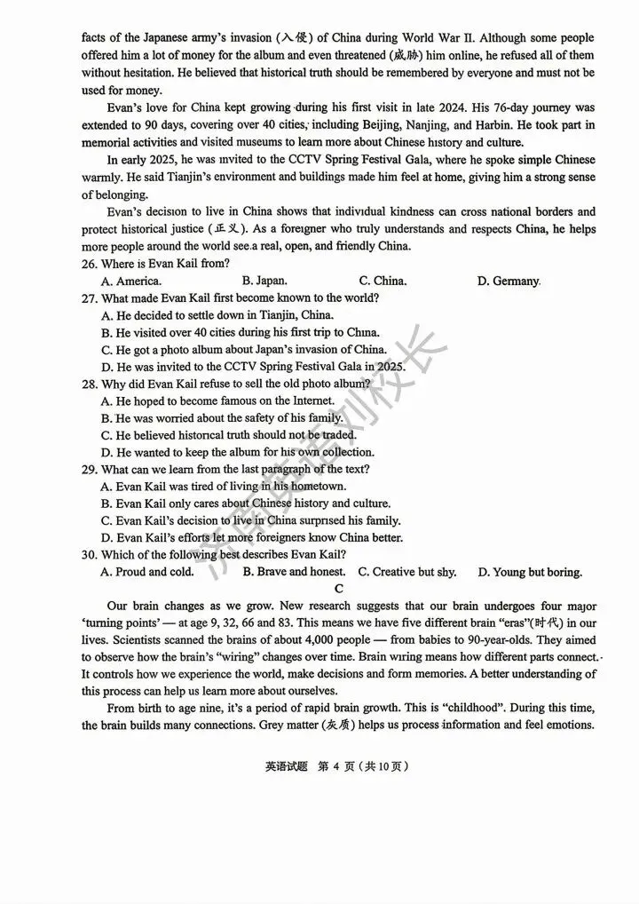 2026年山东省济南市市中区区中考二模英语真题【新题出炉!!!】 第5张