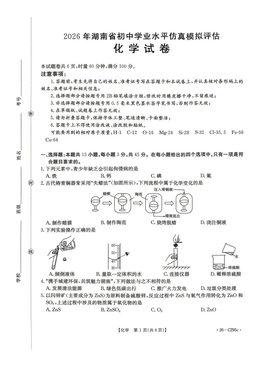 中考二模|2026年湖南省娄底市中考二模试题 第12张 中考二模|2026年湖南省娄底市中考二模试题 第12张