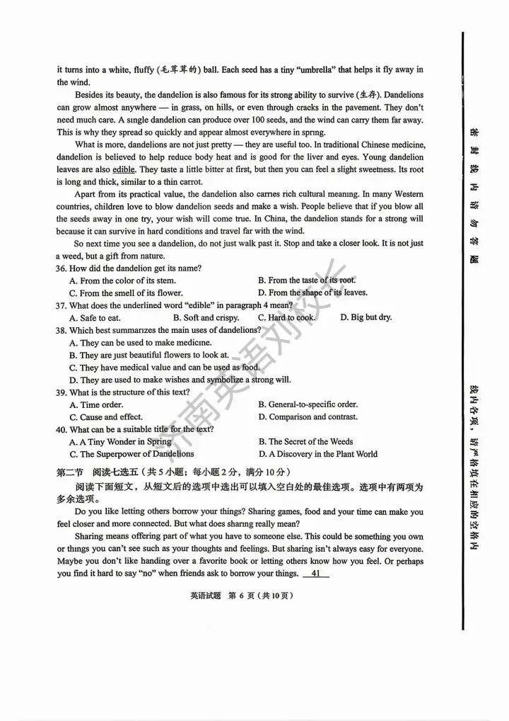 2026年山东省济南市市中区区中考二模英语真题【新题出炉!!!】 第7张