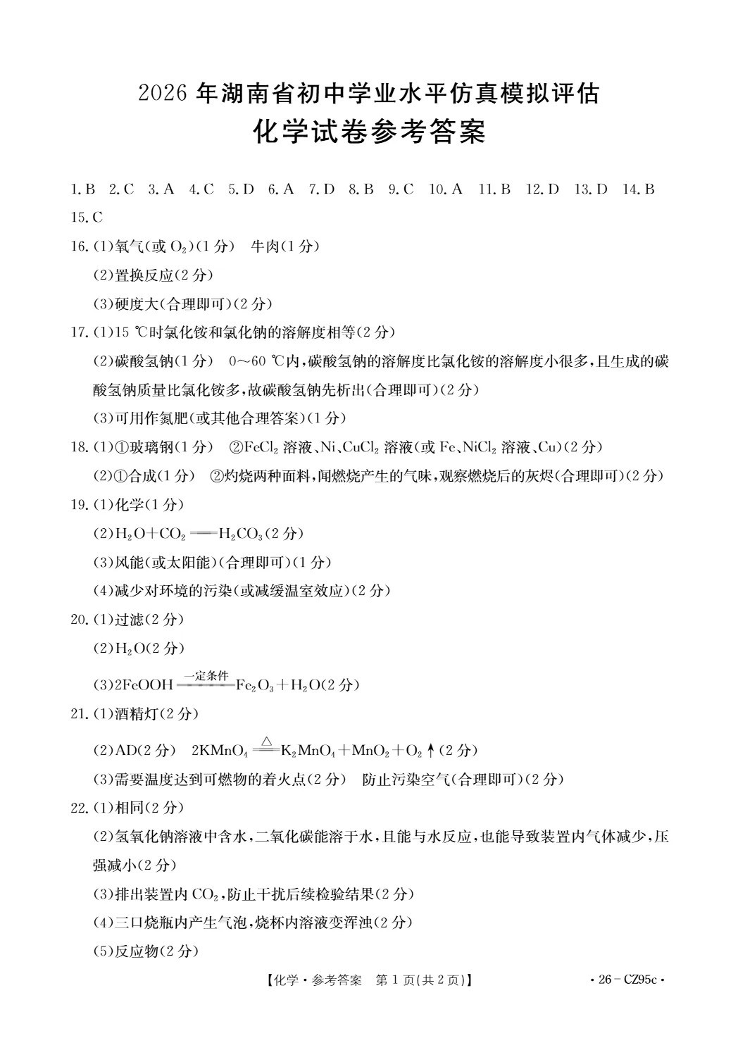 中考二模|2026年湖南省娄底市中考二模试题 第13张 中考二模|2026年湖南省娄底市中考二模试题 第13张