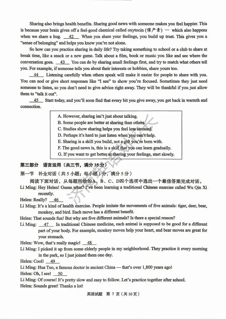 2026年山东省济南市市中区区中考二模英语真题【新题出炉!!!】 第8张