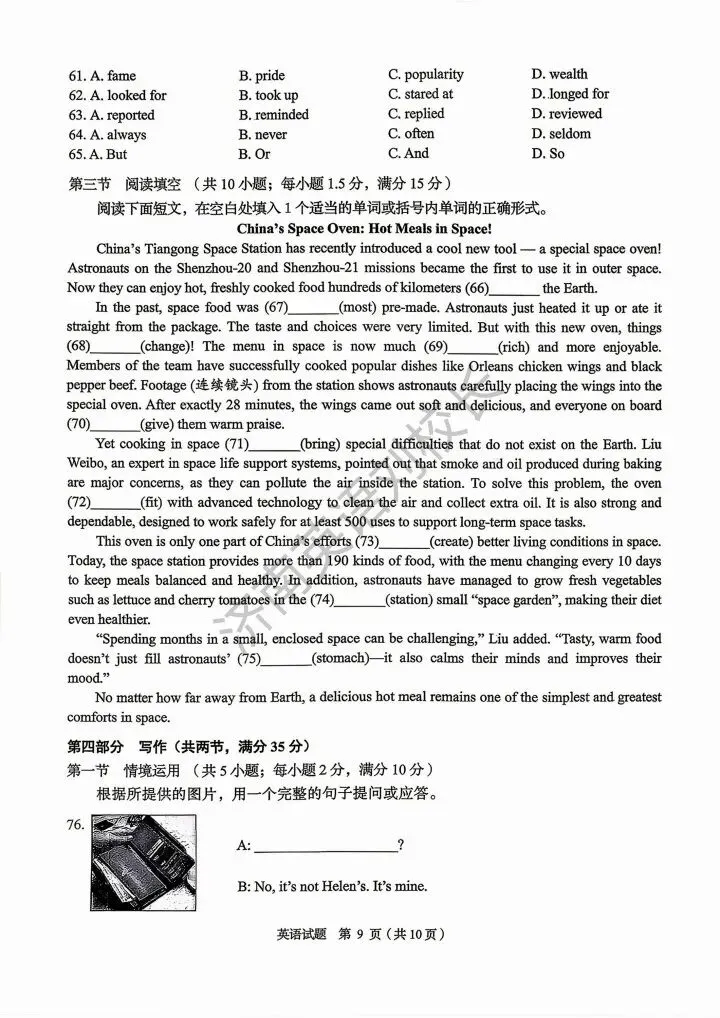 2026年山东省济南市市中区区中考二模英语真题【新题出炉!!!】 第10张