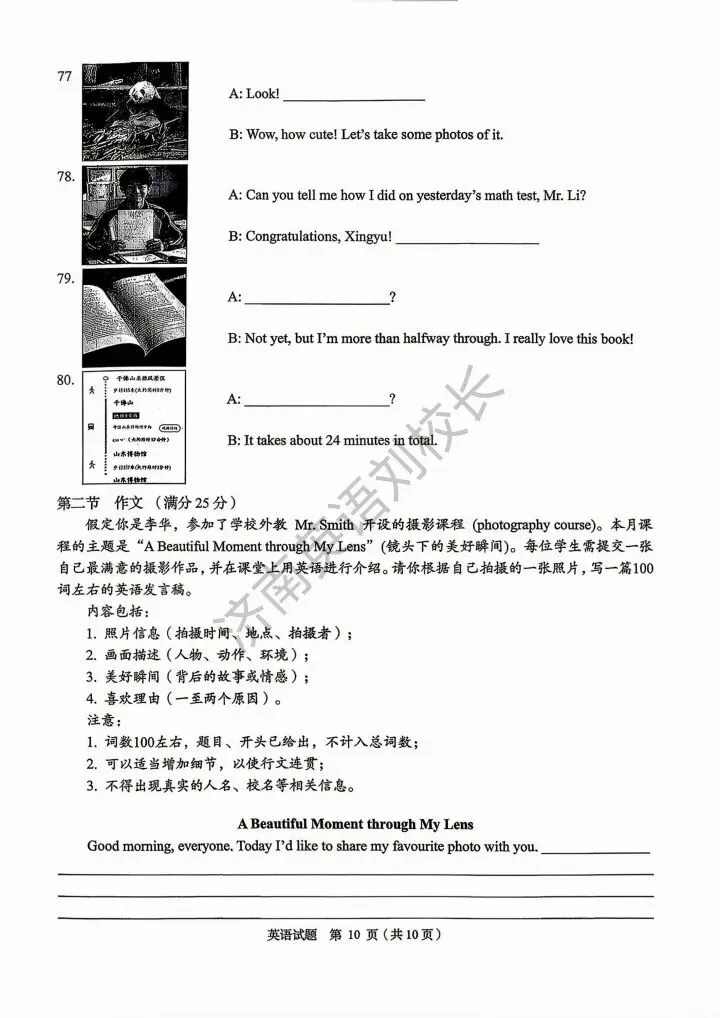 2026年山东省济南市市中区区中考二模英语真题【新题出炉!!!】 第11张