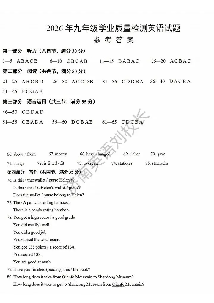 2026年山东省济南市市中区区中考二模英语真题【新题出炉!!!】 第12张
