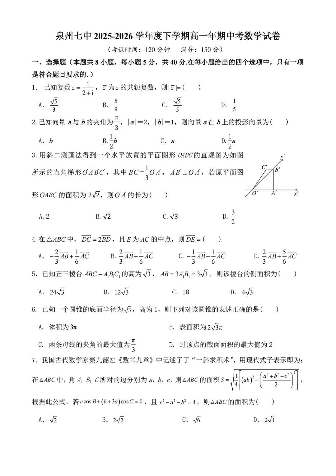 一中/五中/七中最新高一期中考真题卷! 第10张
