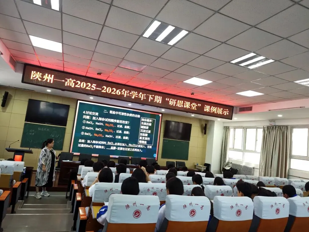 【陕高教务】聚焦中考粗盐提纯精研考点高效提分——陕州区“学习中心.素养课堂369”陕州一高初中部“研思课堂”系列简报 第3张