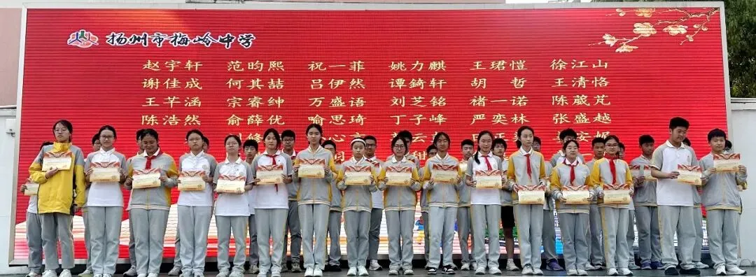 【期中表彰】勤学争先彰佳绩 乘风破浪赢中考——扬州市梅岭中学初三年级召开期中表彰大会 第2张 【期中表彰】勤学争先彰佳绩 乘风破浪赢中考——扬州市梅岭中学初三年级召开期中表彰大会 第2张