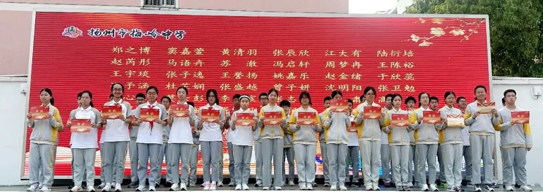 【期中表彰】勤学争先彰佳绩 乘风破浪赢中考——扬州市梅岭中学初三年级召开期中表彰大会 第4张 【期中表彰】勤学争先彰佳绩 乘风破浪赢中考——扬州市梅岭中学初三年级召开期中表彰大会 第4张