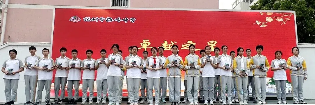 【期中表彰】勤学争先彰佳绩 乘风破浪赢中考——扬州市梅岭中学初三年级召开期中表彰大会 第5张 【期中表彰】勤学争先彰佳绩 乘风破浪赢中考——扬州市梅岭中学初三年级召开期中表彰大会 第5张