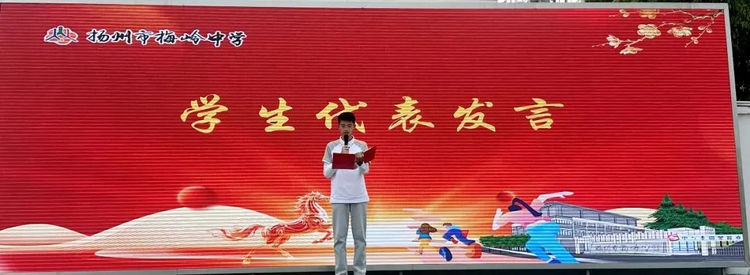【期中表彰】勤学争先彰佳绩 乘风破浪赢中考——扬州市梅岭中学初三年级召开期中表彰大会 第6张 【期中表彰】勤学争先彰佳绩 乘风破浪赢中考——扬州市梅岭中学初三年级召开期中表彰大会 第6张