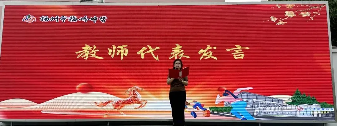 【期中表彰】勤学争先彰佳绩 乘风破浪赢中考——扬州市梅岭中学初三年级召开期中表彰大会 第7张 【期中表彰】勤学争先彰佳绩 乘风破浪赢中考——扬州市梅岭中学初三年级召开期中表彰大会 第7张