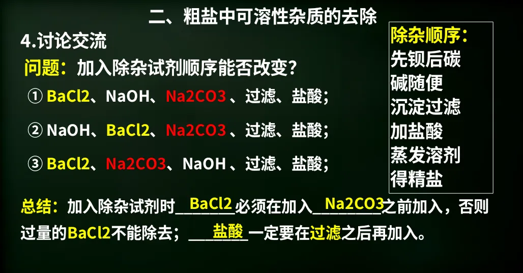 【陕高教务】聚焦中考粗盐提纯精研考点高效提分——陕州区“学习中心.素养课堂369”陕州一高初中部“研思课堂”系列简报 第12张