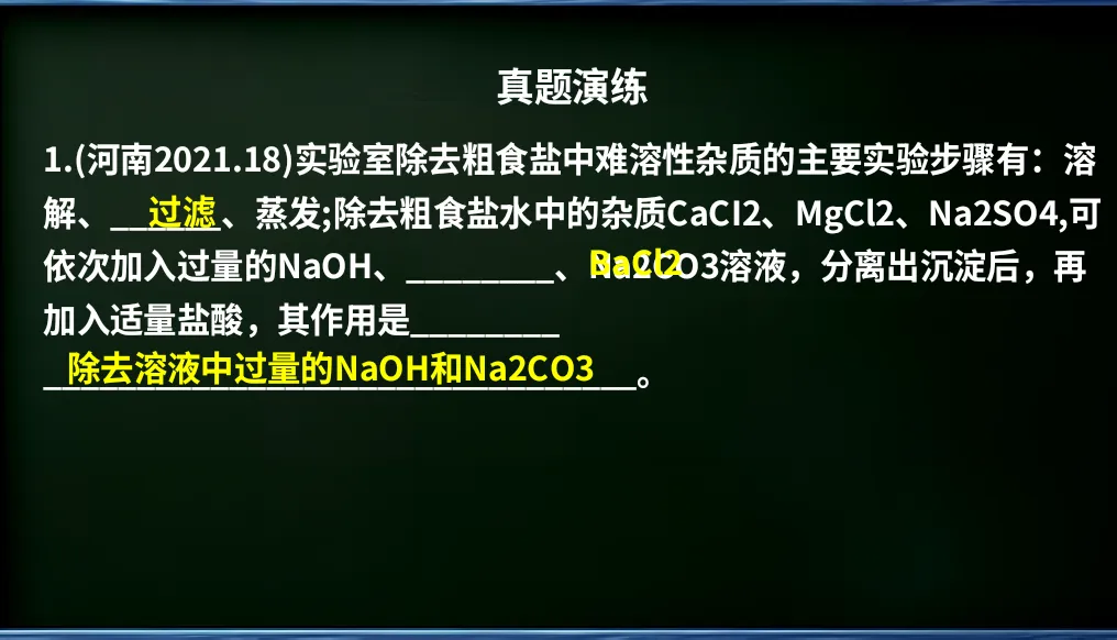 【陕高教务】聚焦中考粗盐提纯精研考点高效提分——陕州区“学习中心.素养课堂369”陕州一高初中部“研思课堂”系列简报 第13张