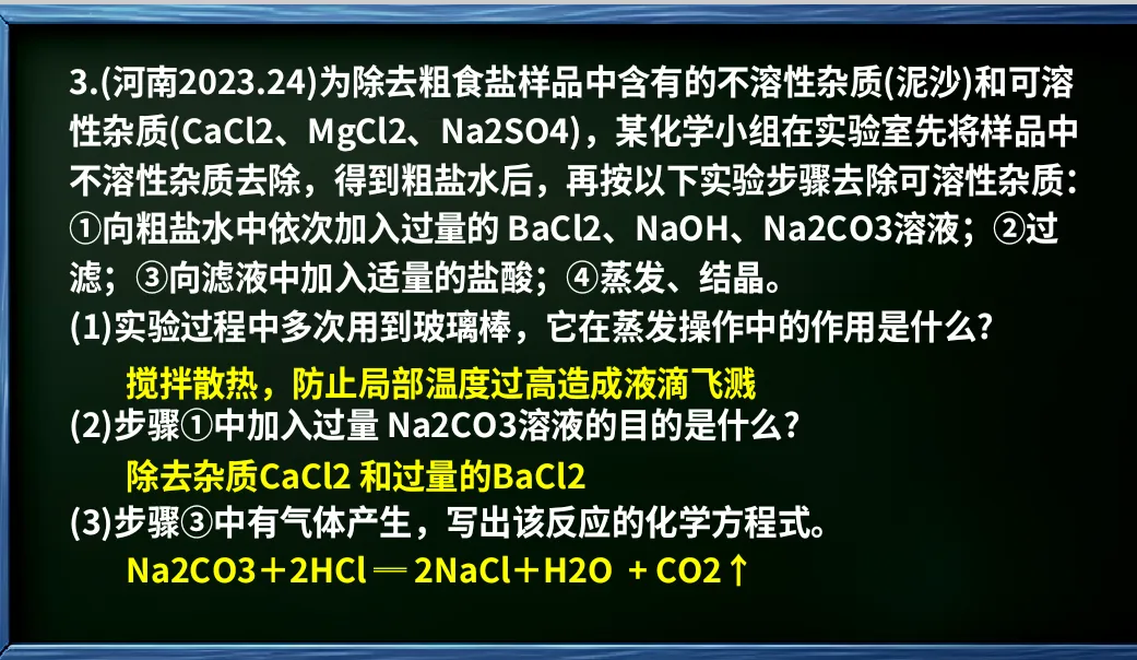 【陕高教务】聚焦中考粗盐提纯精研考点高效提分——陕州区“学习中心.素养课堂369”陕州一高初中部“研思课堂”系列简报 第14张