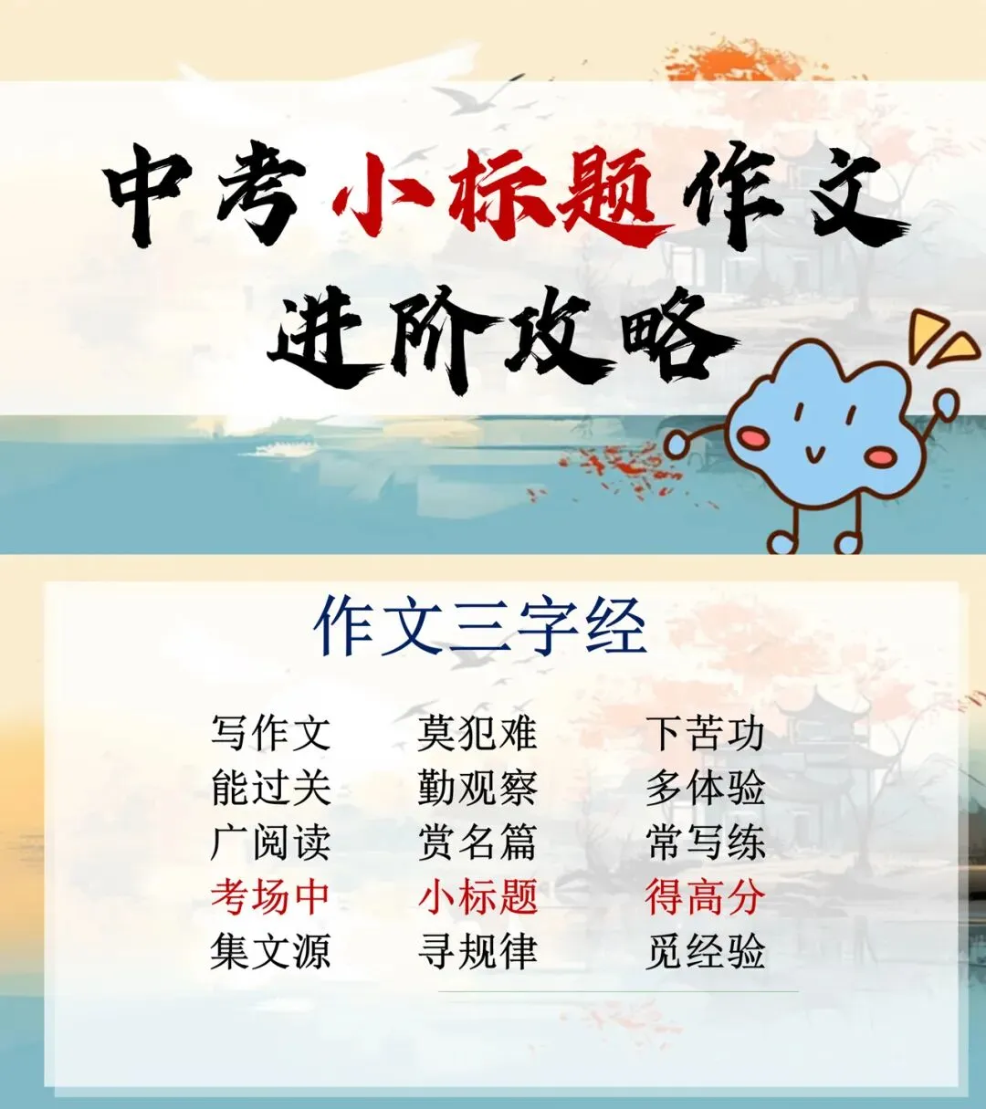 中考小标题作文这样讲太赞了! 第1张
