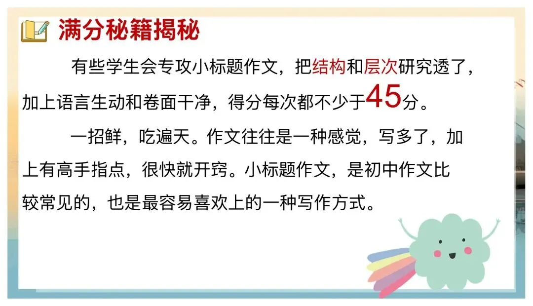 中考小标题作文这样讲太赞了! 第2张