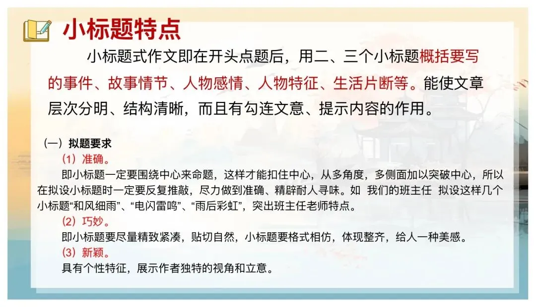 中考小标题作文这样讲太赞了! 第6张