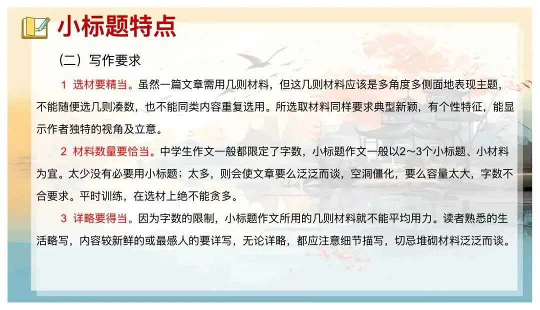 中考小标题作文这样讲太赞了! 第7张