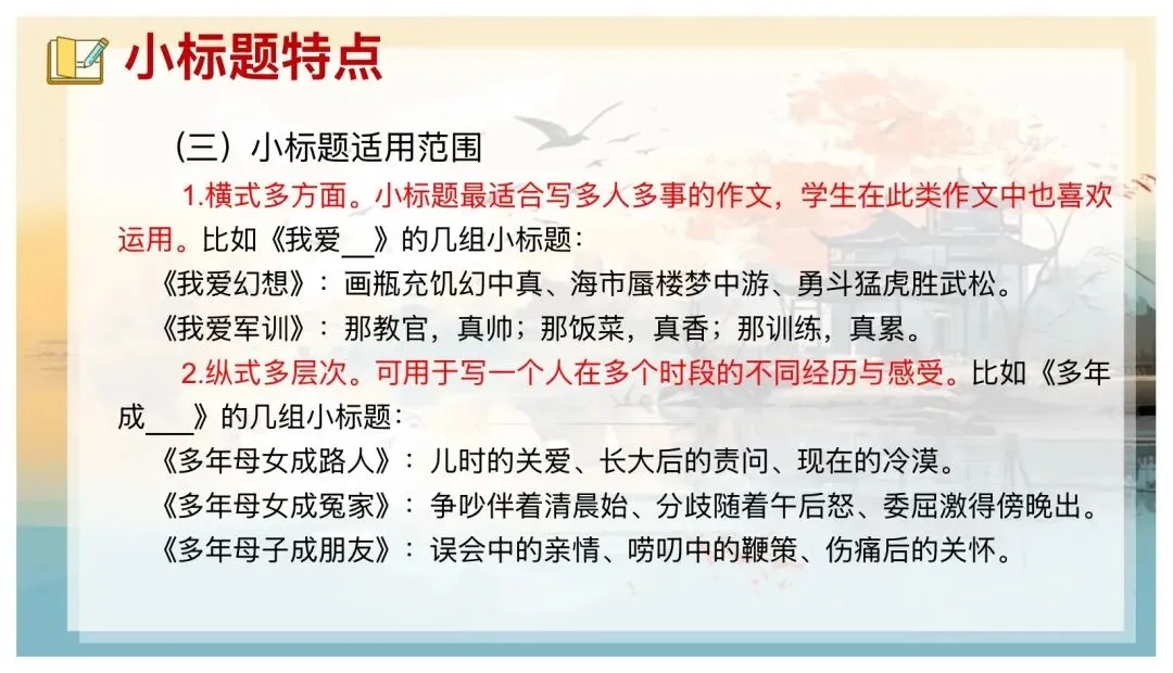中考小标题作文这样讲太赞了! 第8张