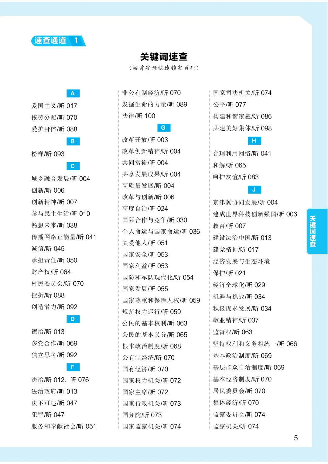 2026版《全品中考复习方案》道德与法治天津专版 第7张