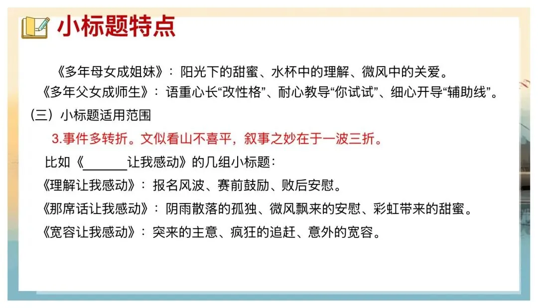 中考小标题作文这样讲太赞了! 第9张