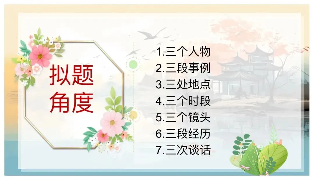 中考小标题作文这样讲太赞了! 第11张