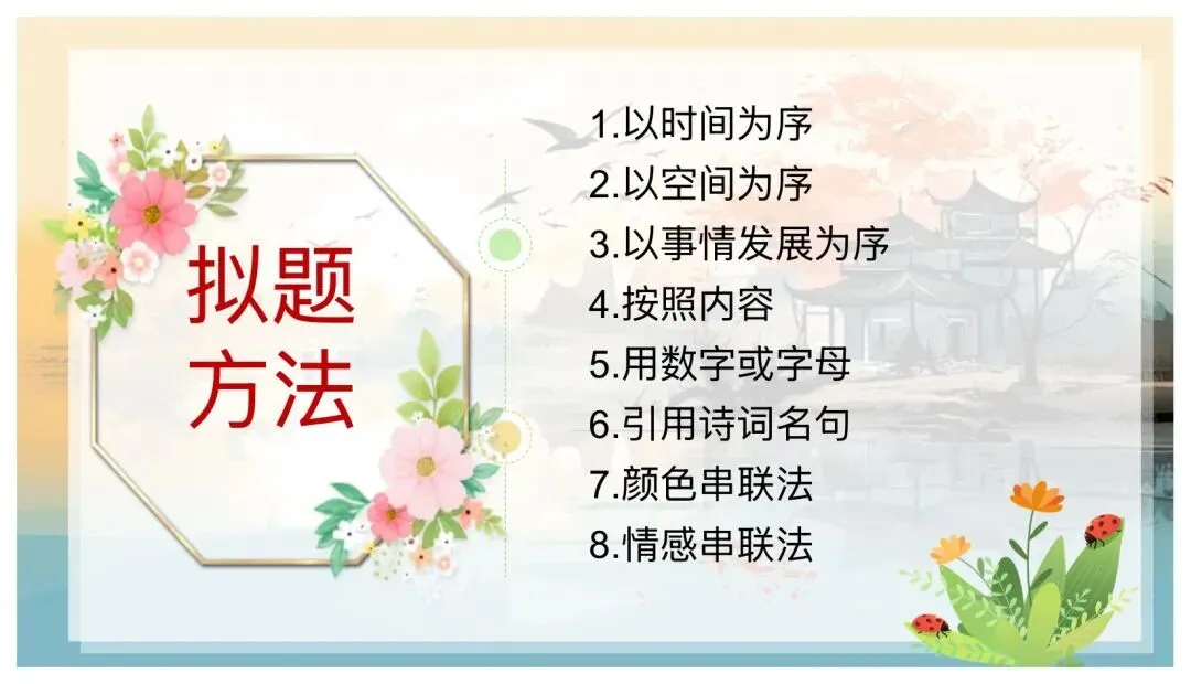 中考小标题作文这样讲太赞了! 第12张