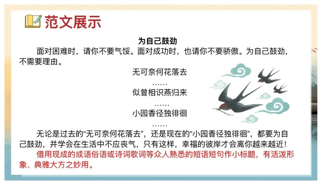 中考小标题作文这样讲太赞了! 第14张