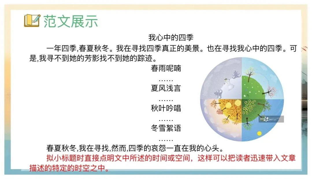 中考小标题作文这样讲太赞了! 第18张