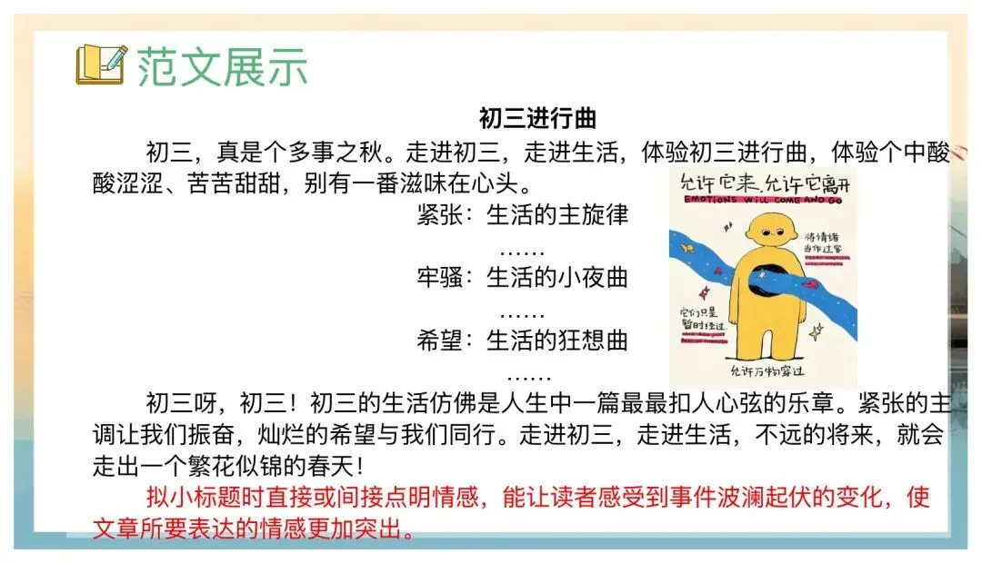 中考小标题作文这样讲太赞了! 第20张