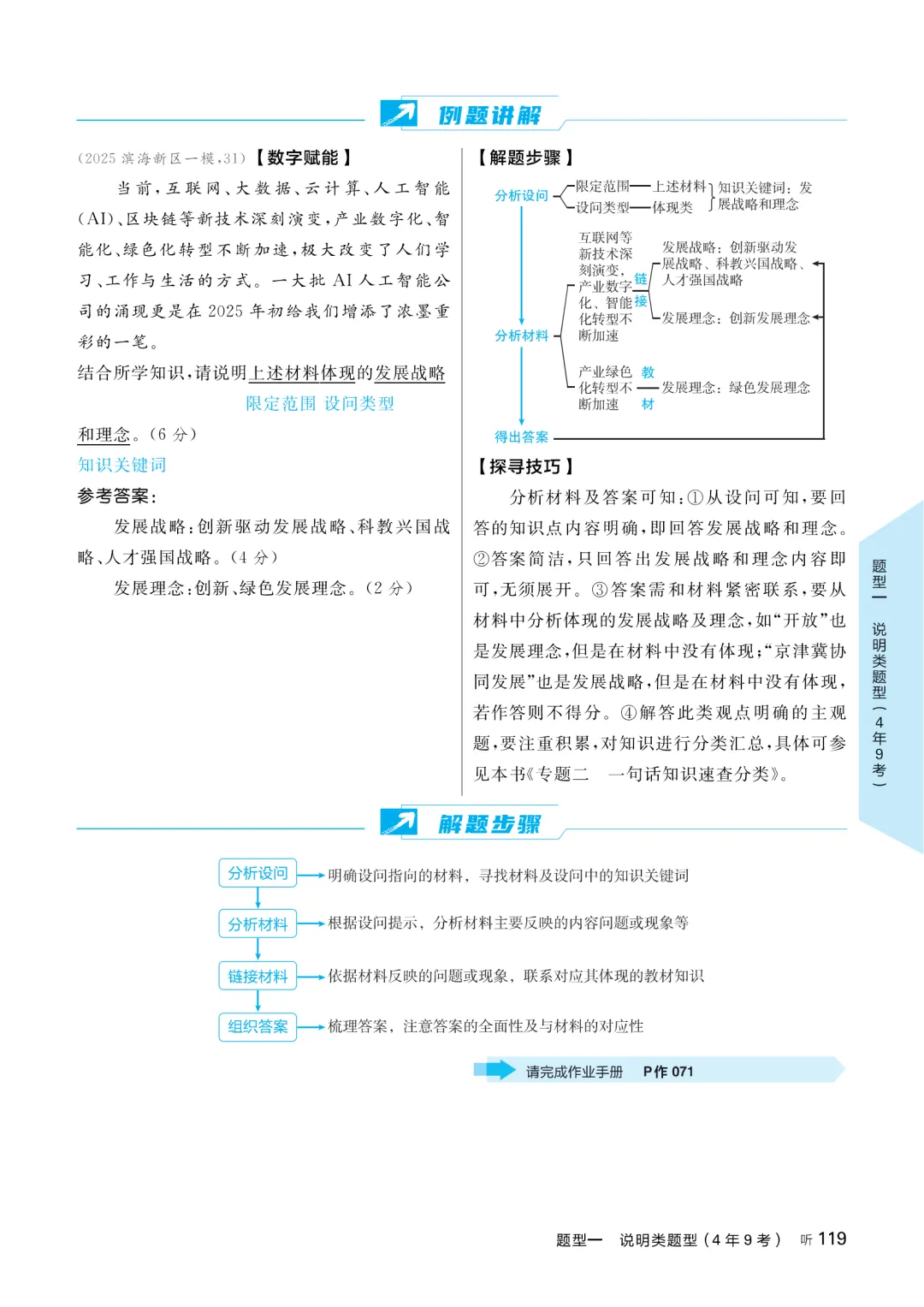 2026版《全品中考复习方案》道德与法治天津专版 第17张
