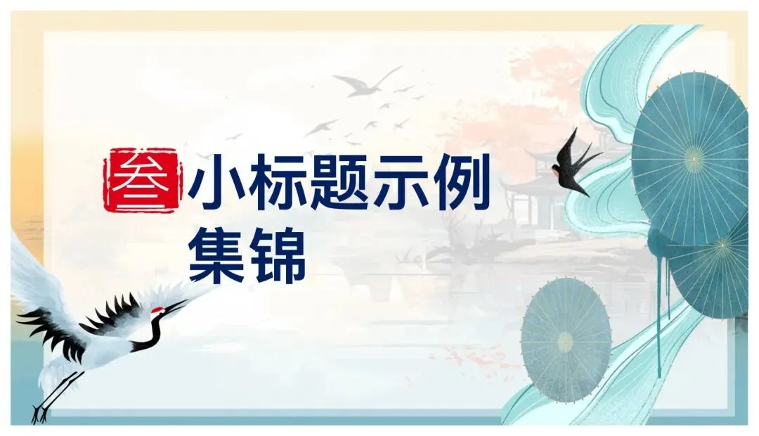 中考小标题作文这样讲太赞了! 第23张