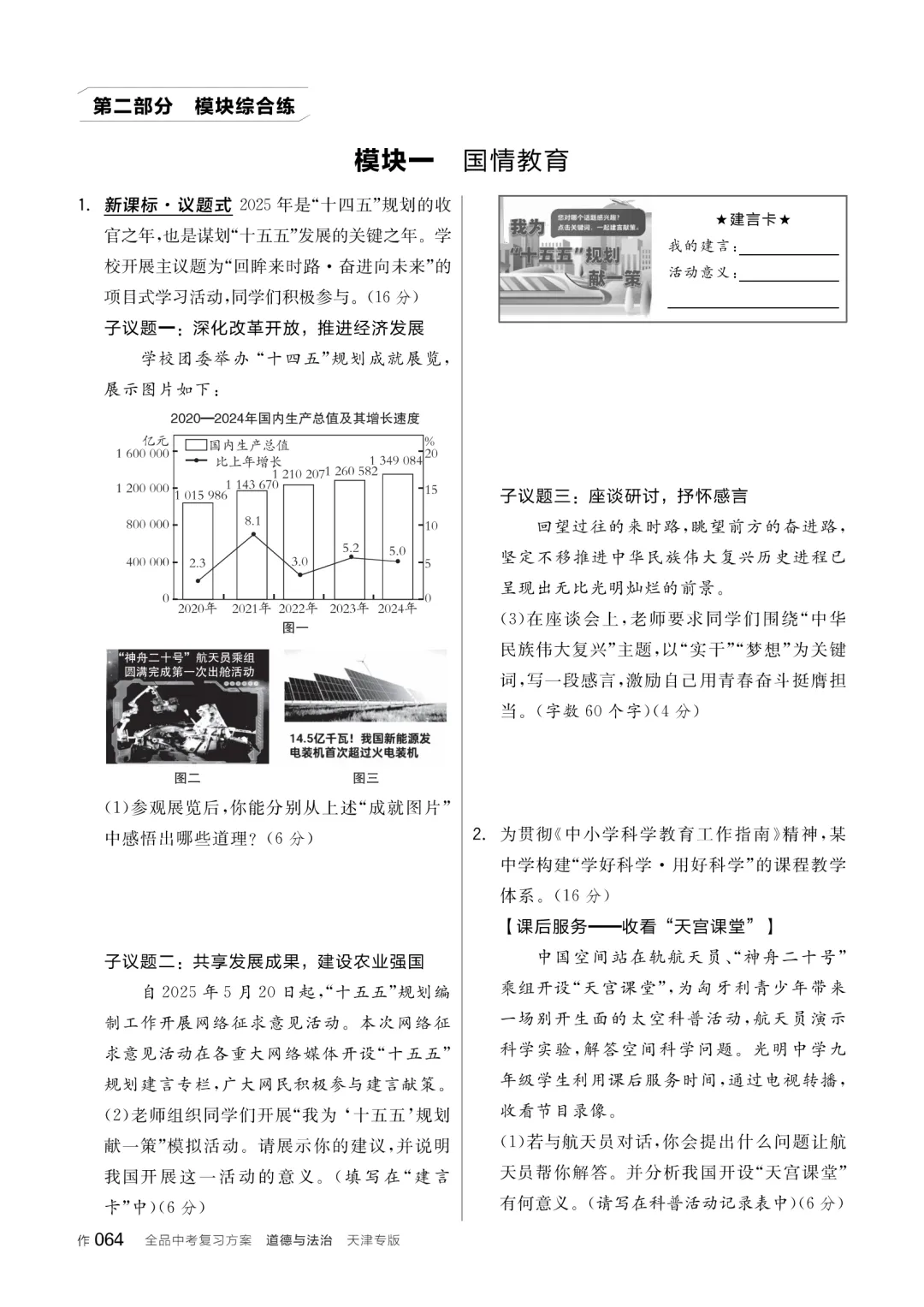 2026版《全品中考复习方案》道德与法治天津专版 第19张